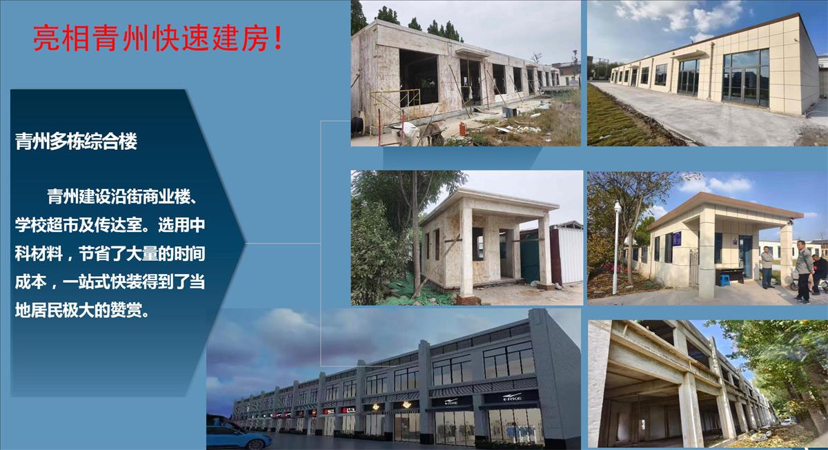 快速建房：打卡國(guó)內(nèi)、國(guó)外！(圖8)